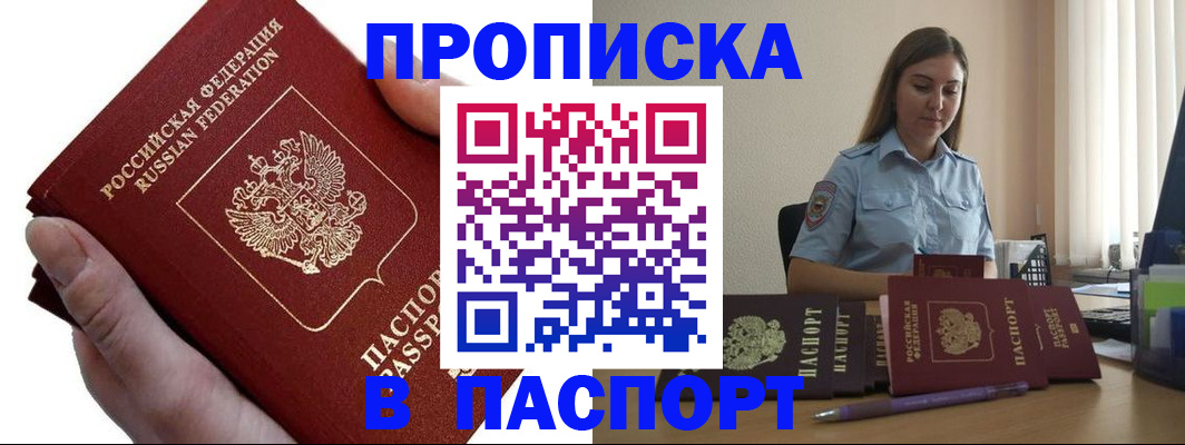 прописка для кредита в Белореченске